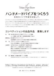 ハンドメードパイプをつくろう コンペティションのご案内