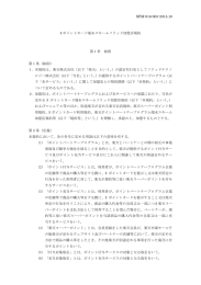 加盟店規約 - 楽天ポイントカード