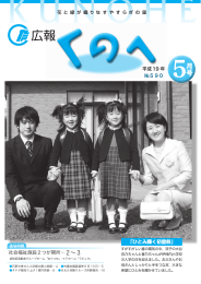 月号 - 岩手県九戸村ホームページ