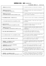 国際電報文例集： 結婚（MARRIAGE