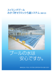 Page 1 Page 2 日本の遊泳プールの水質基準は、海外特にドイツと比較