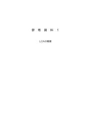 LCA手法を用いた農作物栽培の 環境影響評価実施マニュアル Manual