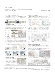 意識しない建築 - 東海大学工学部建築学科