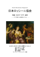 PDFファイル - 日本ロッシーニ協会