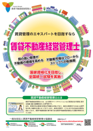 〇賃貸不動産経営管理士とは