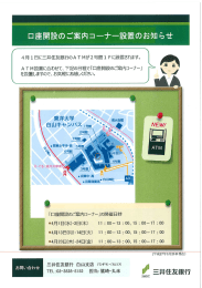 口座開設の - 東洋大学