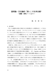 語用論・文化論的「笑い」の日米比較