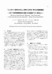 ｢しんゆり・芸術のまち｣に関する市民・学生の意識調査