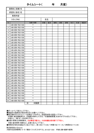 タイムシート（ 年 月度）