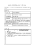 輸入貨物に係る関税評価上の取扱い等に関する照会