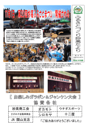 たより21号 - NPO法人 ふるさとづくり妙高