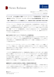 に対応する情報共有システム「アリエル