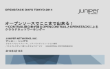 講演資料（2.31 MB） - OpenStack Days Tokyo 2016