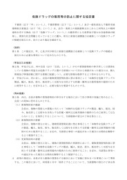 一般社団法人千葉県宅地建物取引業協会との協定（PDF：82KB）