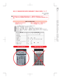 国家試験での電卓の使用について