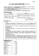 2016 年度 延長生学費の取扱いについて