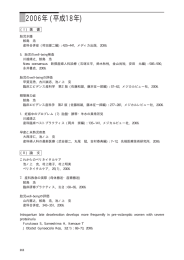 2006年 (平成18年) - 宮崎大学医学部・大学院看護学研究科