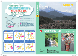 TAKKEN - 山梨県宅地建物取引業協会