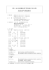 第34回近畿高等学校総合文化祭 放送部門実施細目