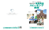 高校生のための英語スピーキング講座 - 予備校・大学受験の東進ドットコム