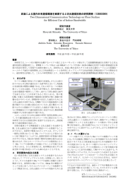 床面による室内共有通信環境を実現する2次元通信技術の研究開発