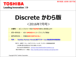 東芝かわら版:2016年7月号