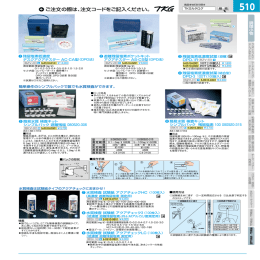 ご注文の際は、注文コードをご記入ください。