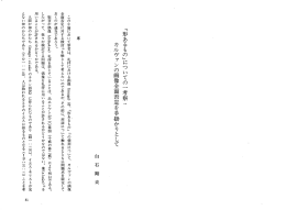 「形あるもの」についての 一考察”