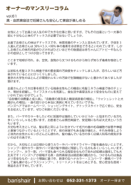 オーナーのマンスリーコラム