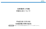 泊発電所3号機 内部火災について