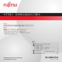 招集ご通知 - Fujitsu