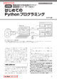 はじめての Pythonプログラミング