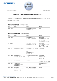 この記事のPDF - 株式会社SCREENホールディングス
