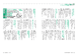 22～25ページ くらしの情報(PDF文書)