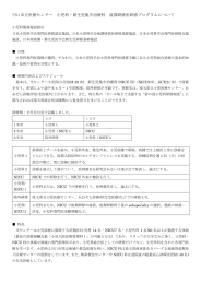 川口市立医療センター 小児科・新生児集中治療科 後期研修医研修