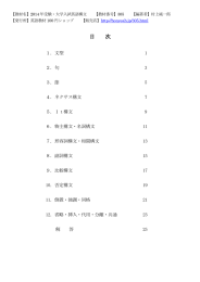 2014年受験・大学入試英語構文