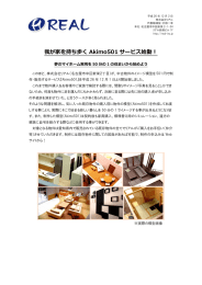 と『リアリノフルリノベーション体感モデルルーム発表』