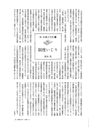 自由民主党の総務会が公務員制度改革に関す