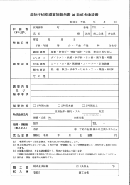 織物指導助成金申請書をダウンロードいただけます