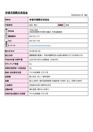 伊達市国際交流協会 - 福島県国際交流協会