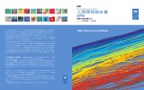人間開発報告書 - 国連開発計画（UNDP）