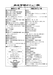 自主学習メニュー例