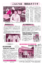 こんにちは 和田あき子です - 長野県議会議員 和田あき子