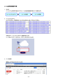 メール送受信確認手順