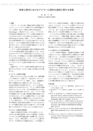 教育心理学におけるアドラー心理学の適用に関する考察