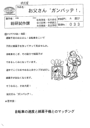 子供に綿菓子を作ってやって見ませんか。 自転車をこぎ、 その動力で綿