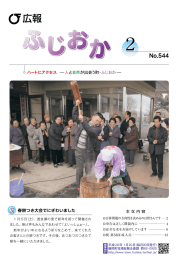 広報ふじおか 2008年2月号