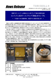ロンドンで人気のラーメンブランド「昇龍」をグループ化