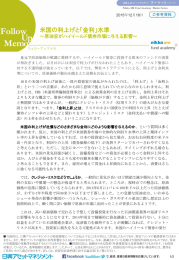 米国の利上げと「金利」水準 - 日興アセットマネジメント