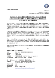 Press Information フォルクスワーゲンの認定中古車ブランド“Das